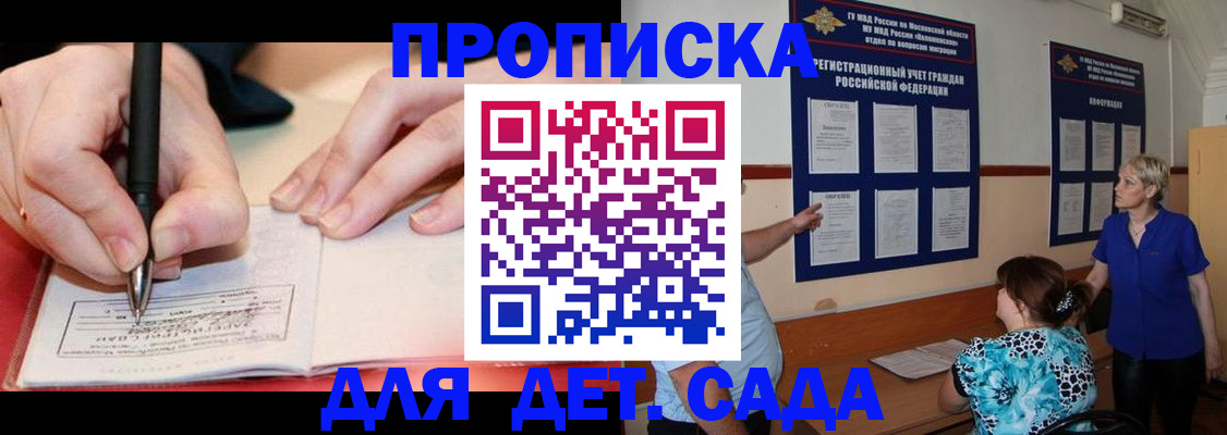временная прописка в Долинске